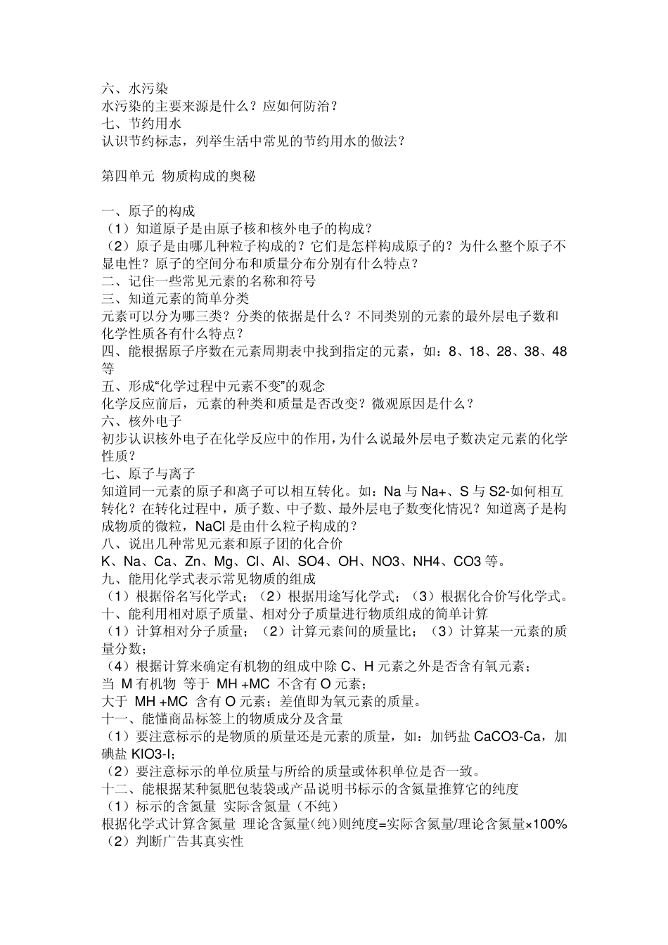 初三化学总复习提纲_第3页