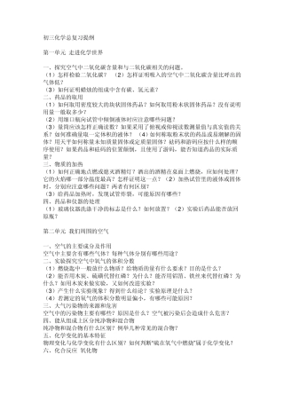 初三化学总复习提纲