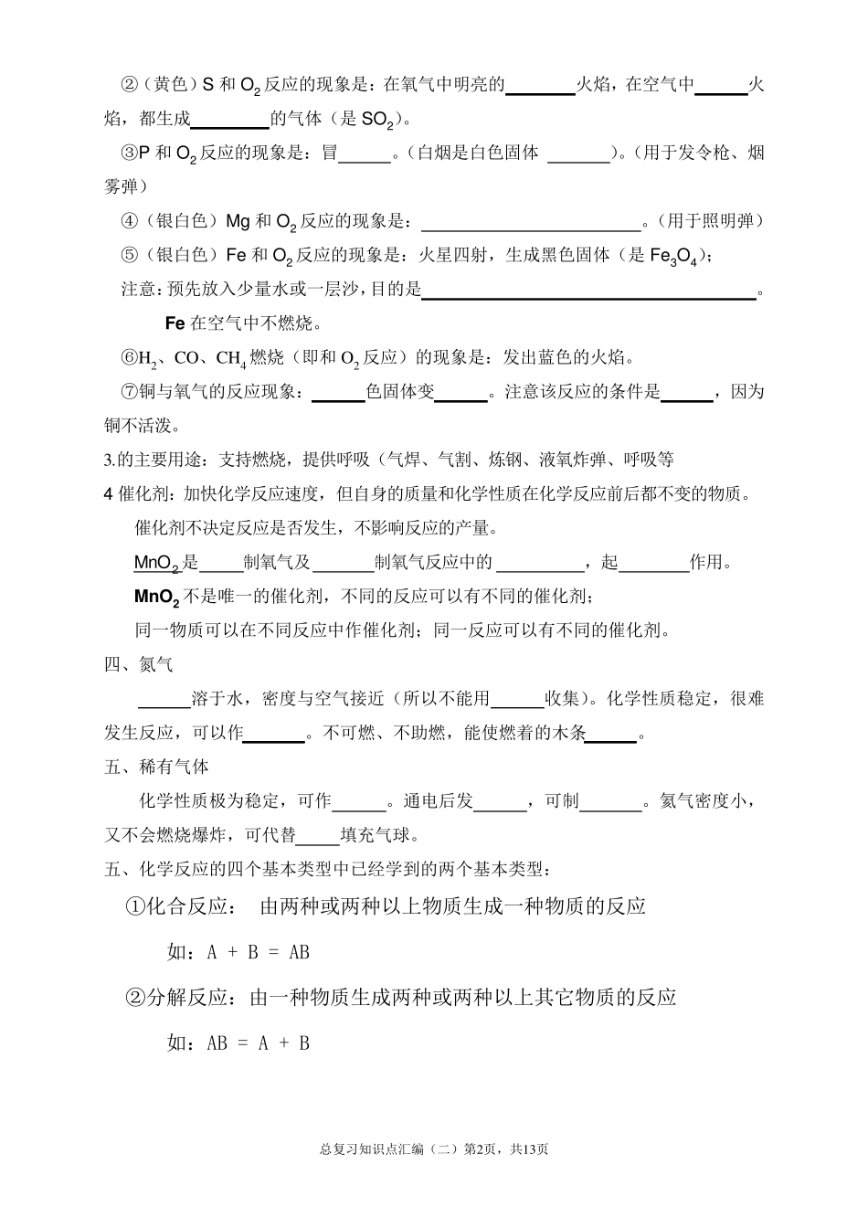 初三化学总复习知识点练习(填空题)_第2页