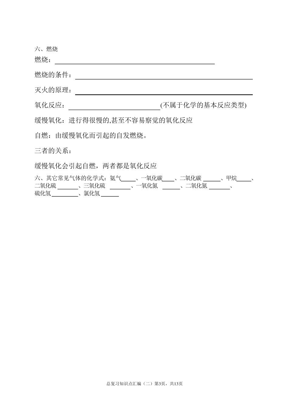 初三化学总复习知识点练习(填空题)_第3页