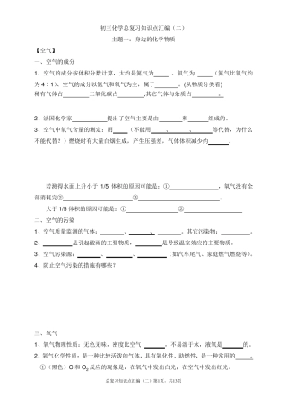 初三化学总复习知识点练习(填空题)