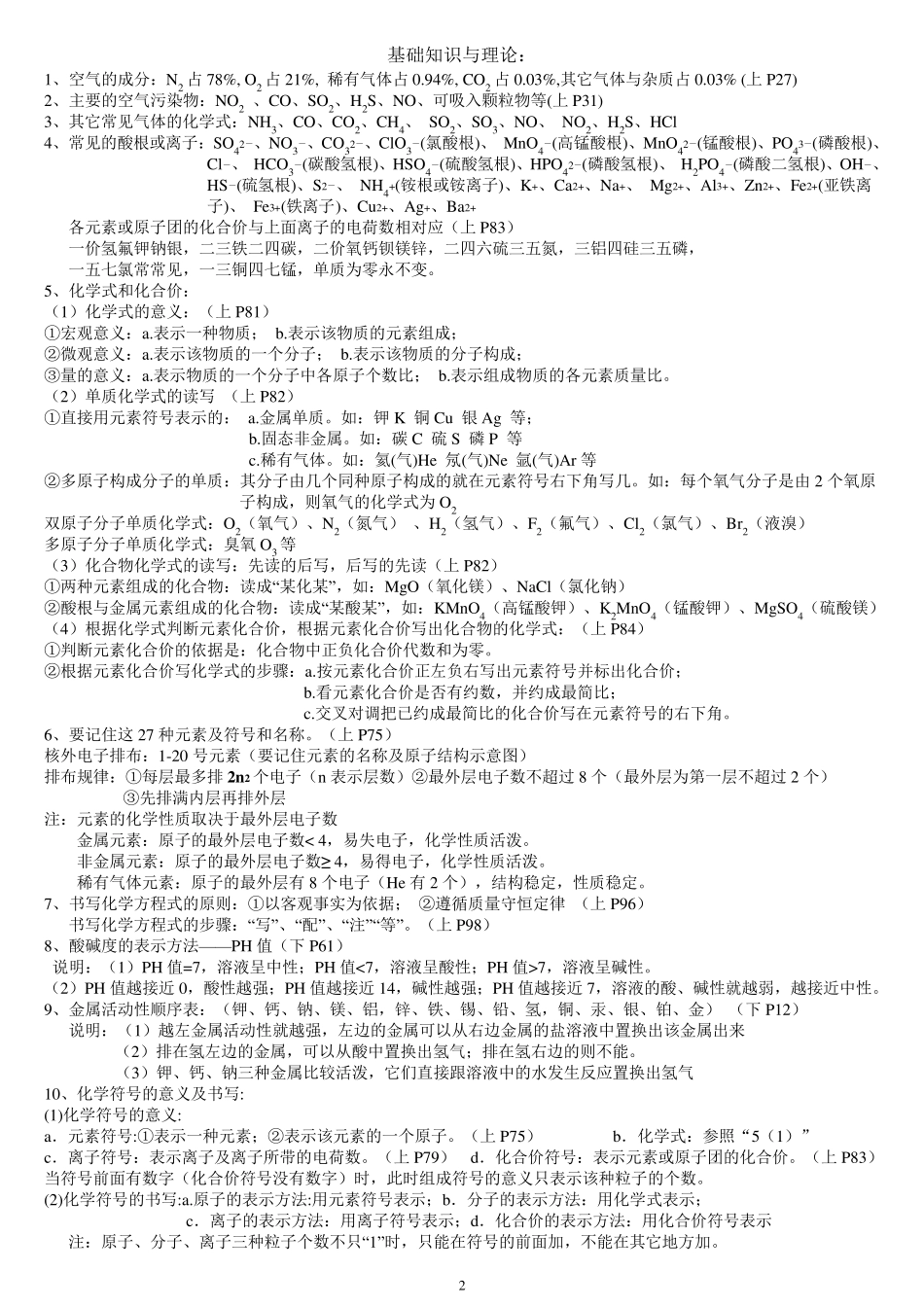 初三化学总复习资料知识点大全整理版_第2页