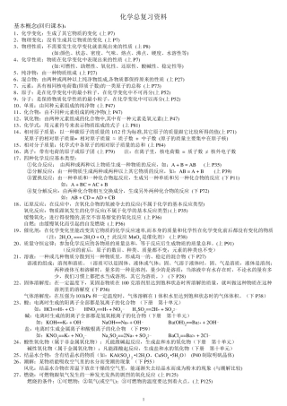 初三化学总复习资料知识点大全整理版