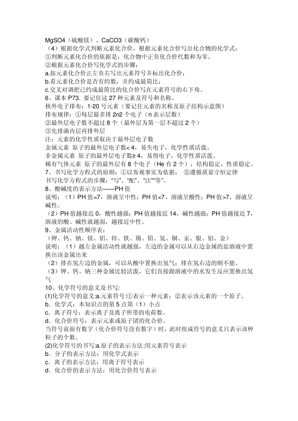 初三化学所有知识点总结,物质颜色及化学方程式大全_第2页