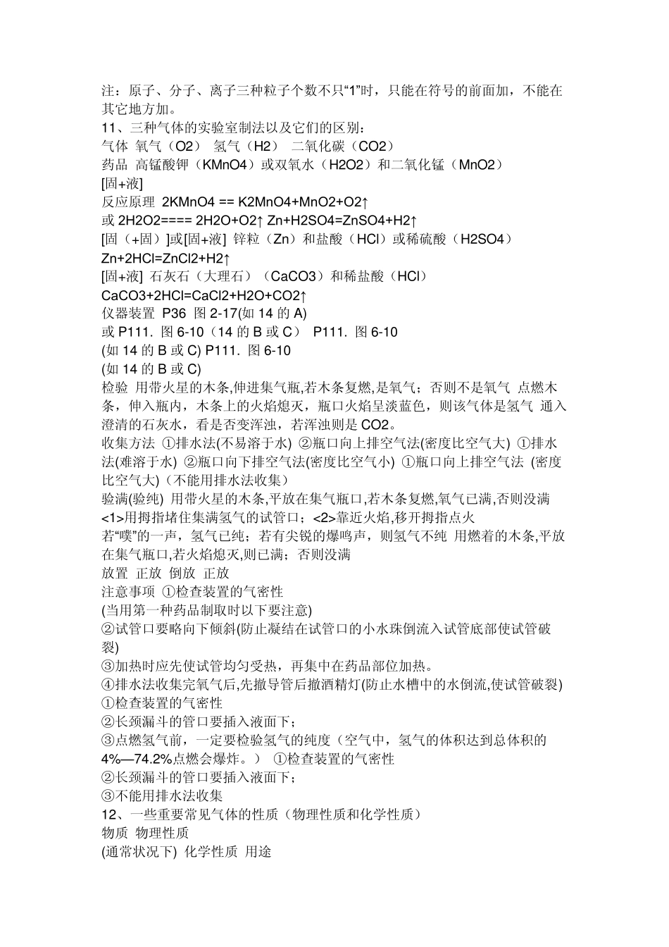 初三化学所有知识点总结,物质颜色及化学方程式大全_第3页