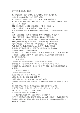 初三化学所有知识点总结,物质颜色及化学方程式大全