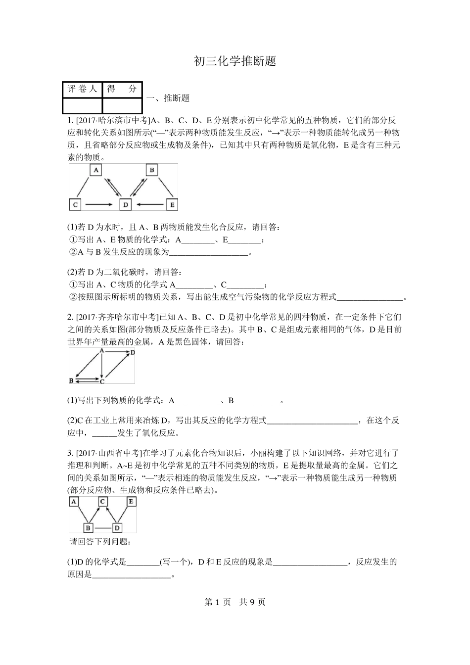 初三化学推断题_第1页