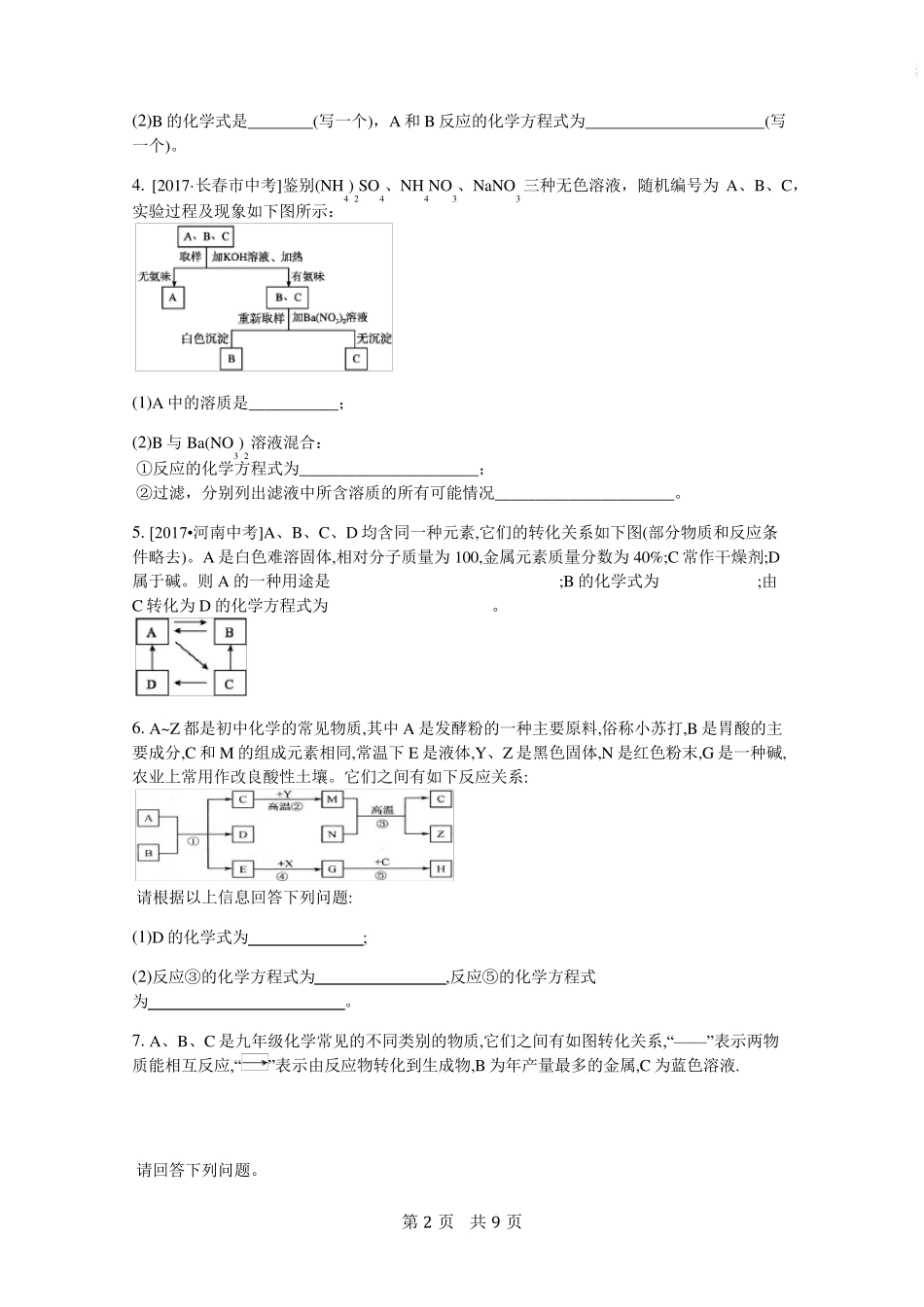 初三化学推断题_第2页