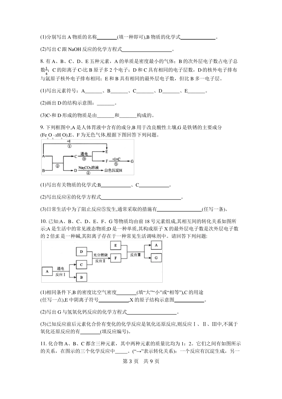 初三化学推断题_第3页