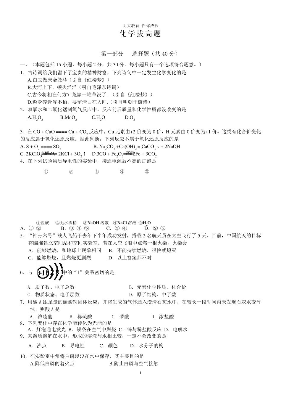 初三化学拔高题_第1页