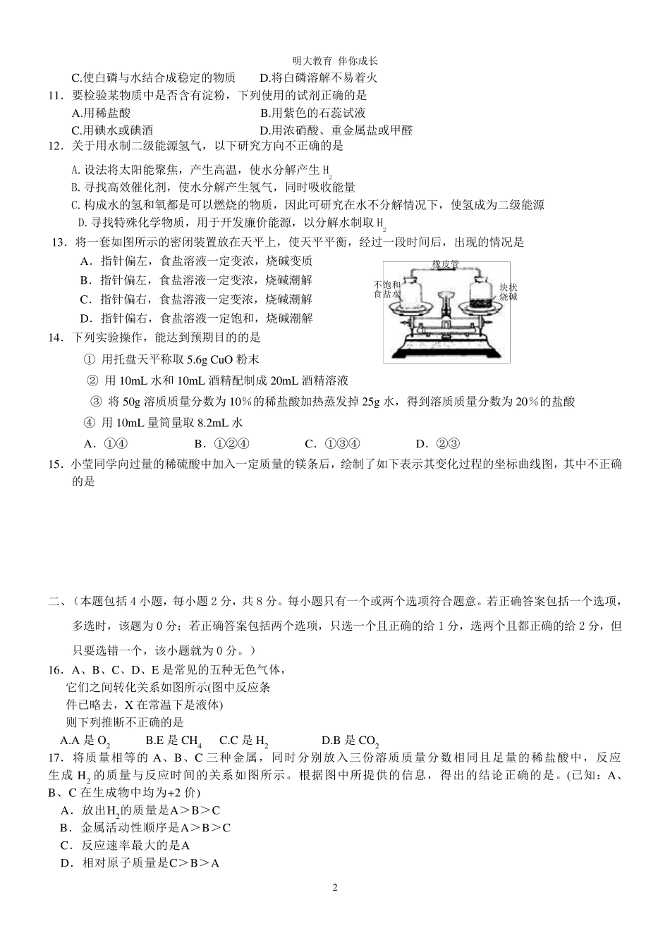 初三化学拔高题_第2页