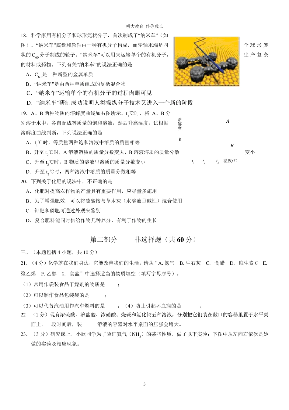 初三化学拔高题_第3页