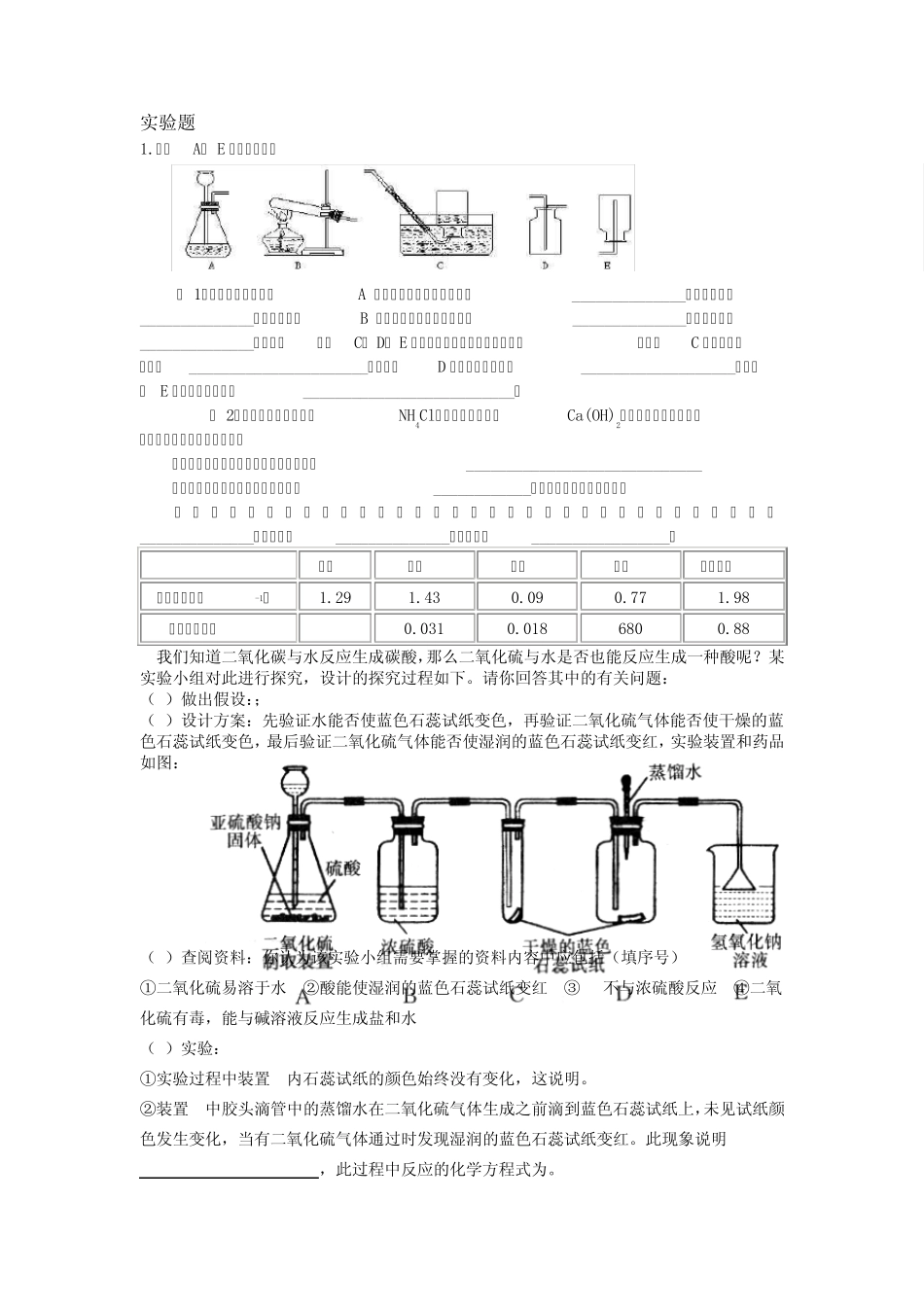 初三化学推断题汇总与金属与金属材料_第1页