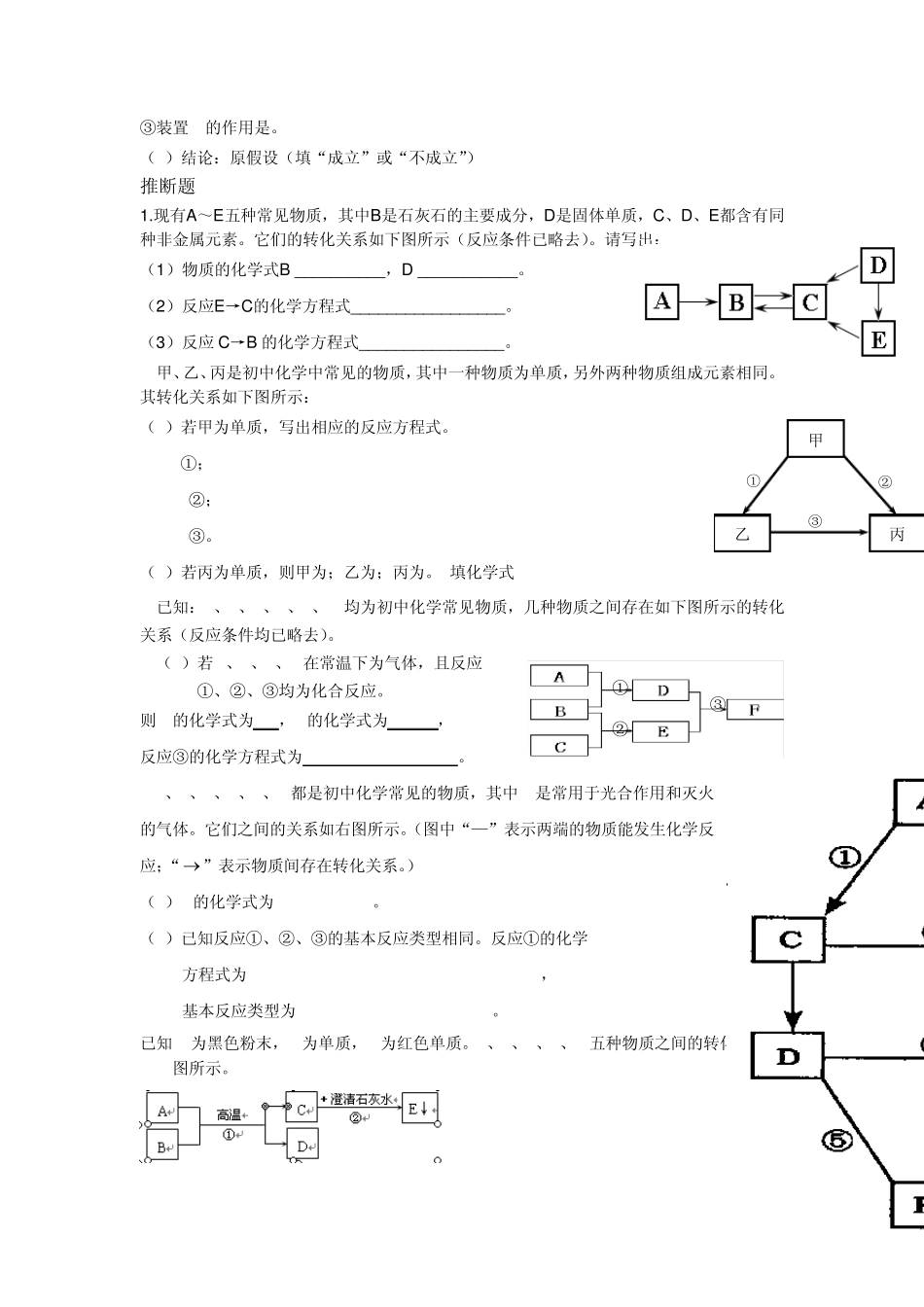 初三化学推断题汇总与金属与金属材料_第2页