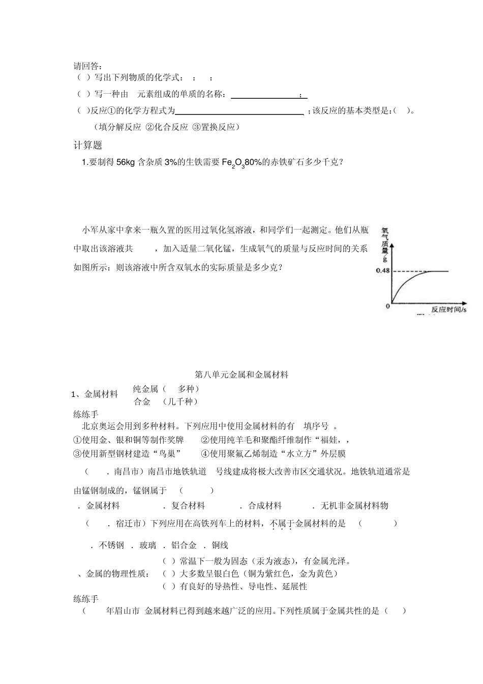 初三化学推断题汇总与金属与金属材料_第3页