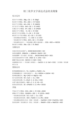 初三化学文字表达式和118个元素