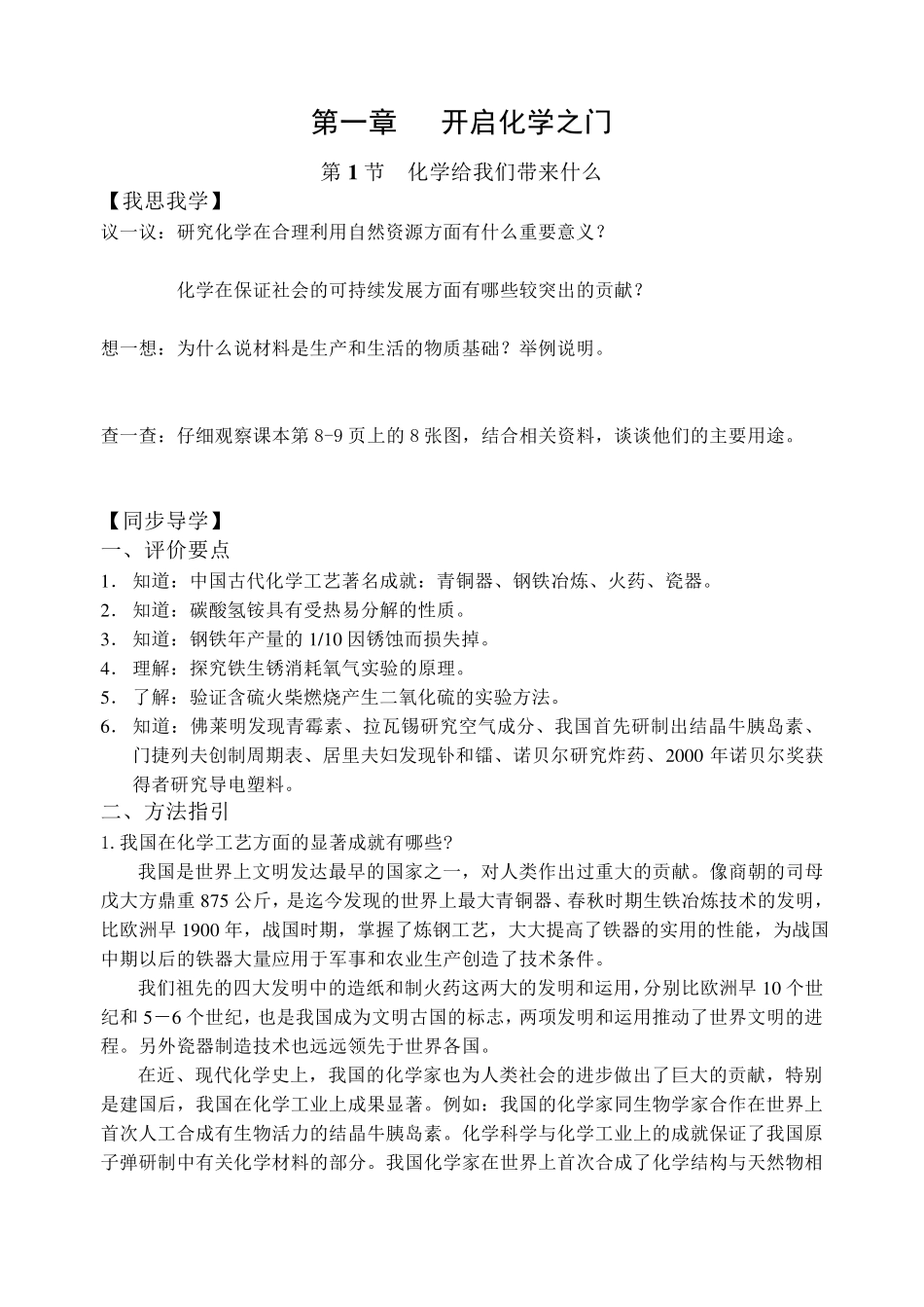 初三化学教案沪教版九年级化学导学案_第1页