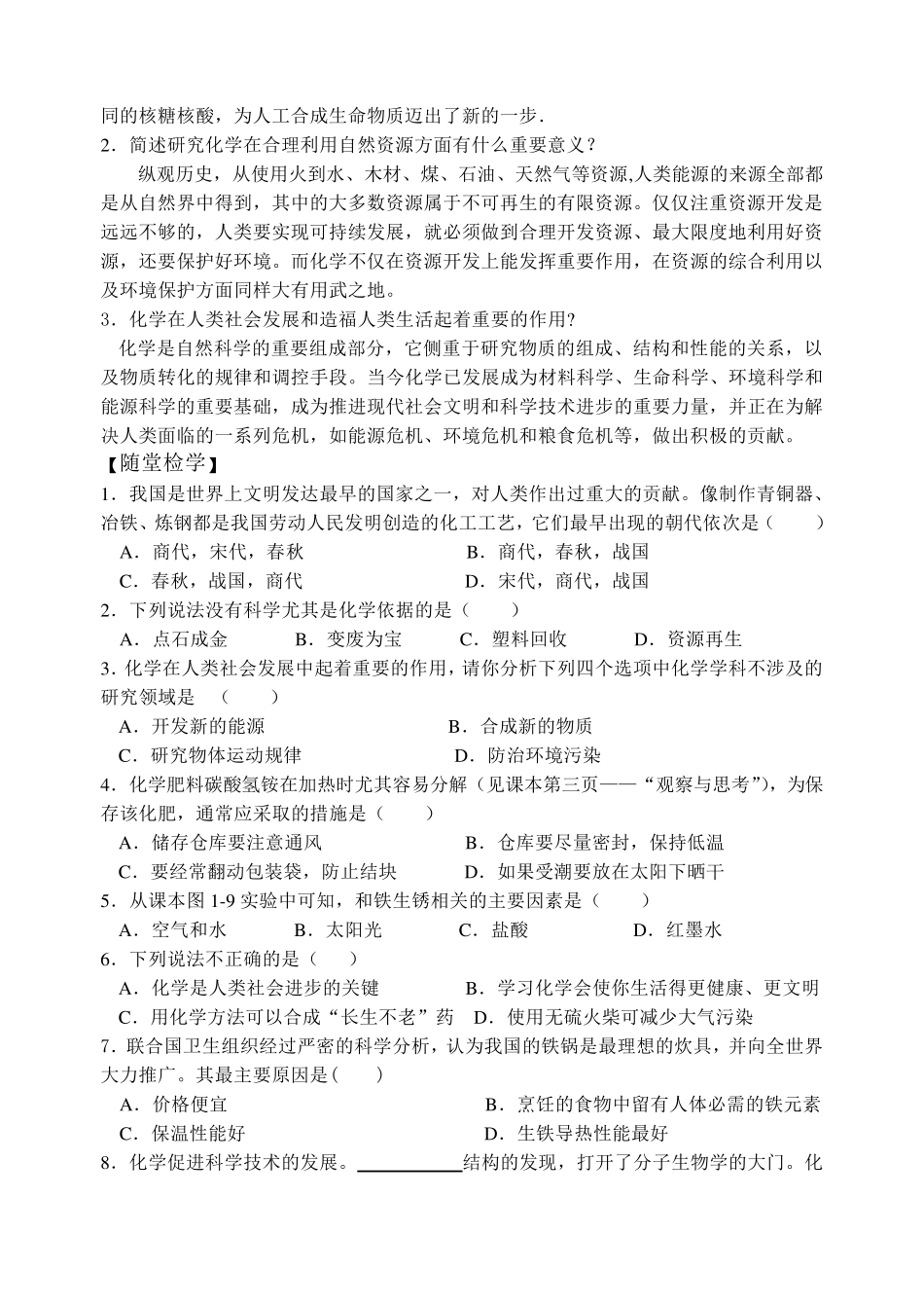 初三化学教案沪教版九年级化学导学案_第2页