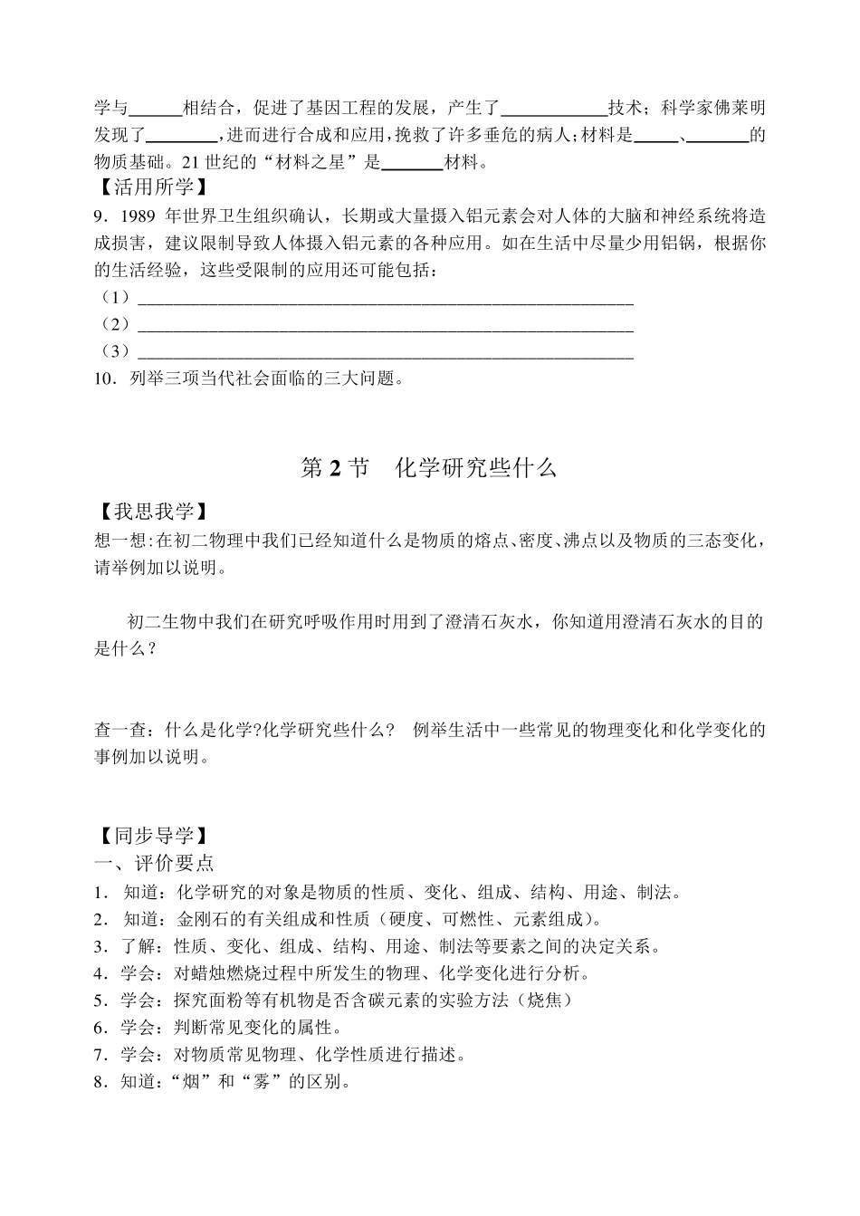 初三化学教案沪教版九年级化学导学案_第3页