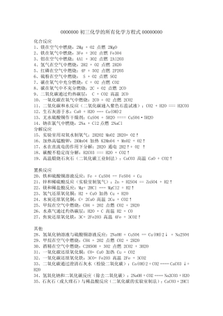 初三化学方程式(最全版!)