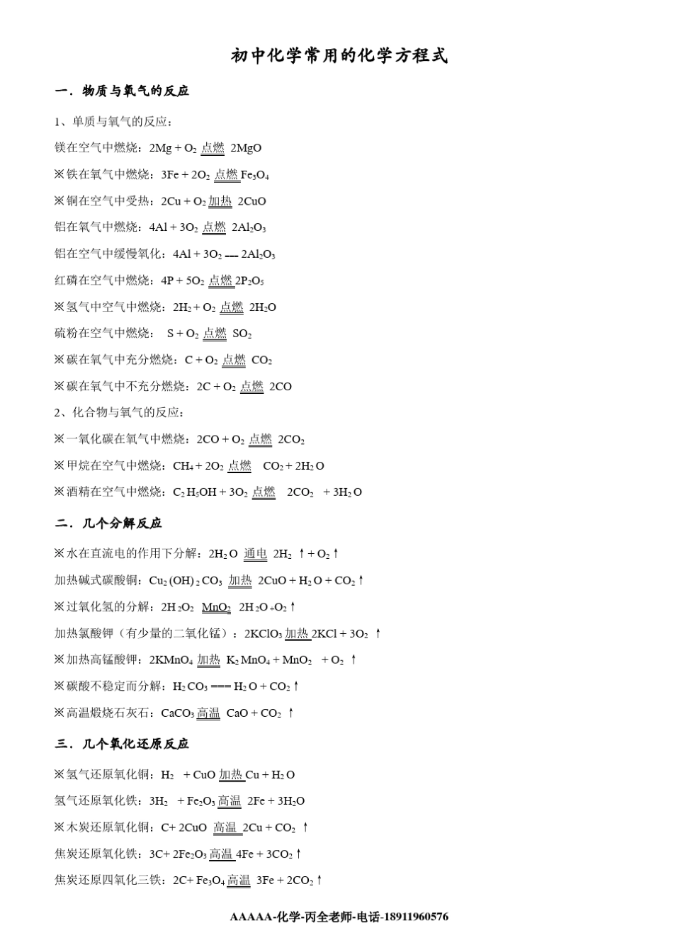 初三化学方程式_第1页