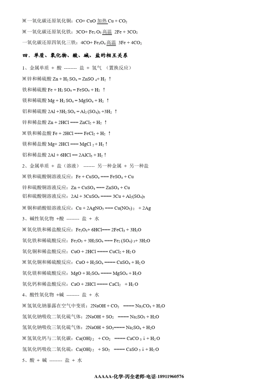 初三化学方程式_第2页