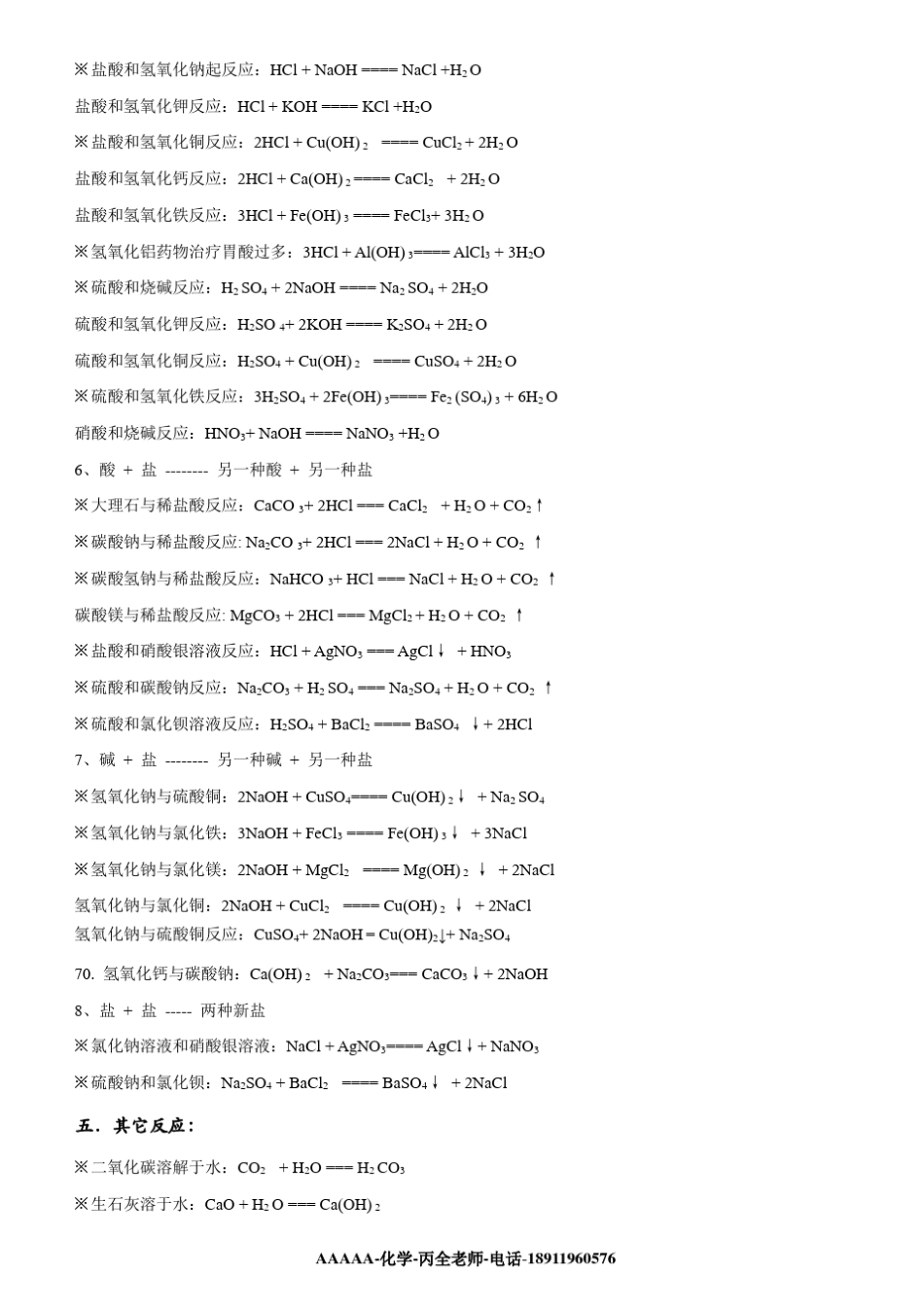 初三化学方程式_第3页