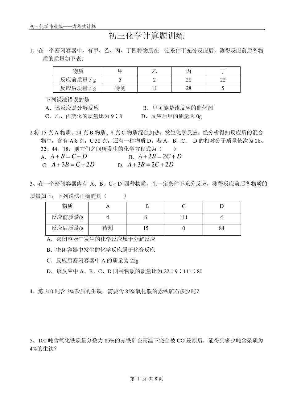 初三化学方程式___计算_第1页