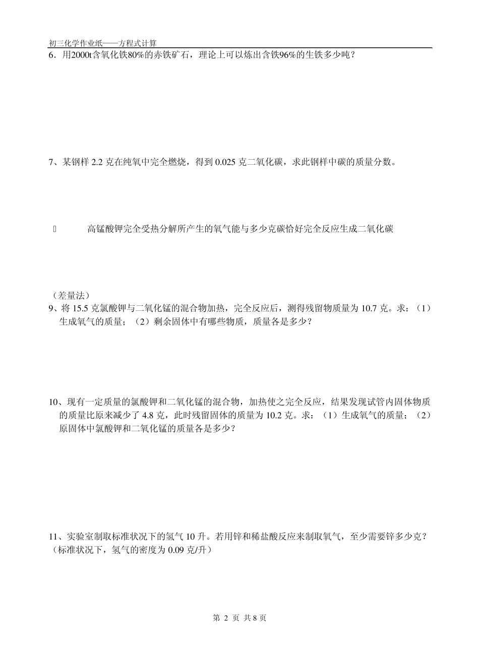初三化学方程式___计算_第2页