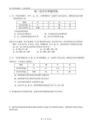 初三化学方程式___计算