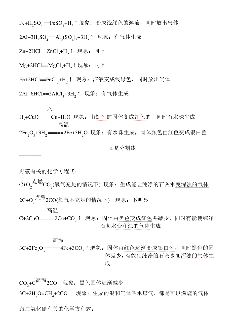 初三化学方程式全集15_第2页