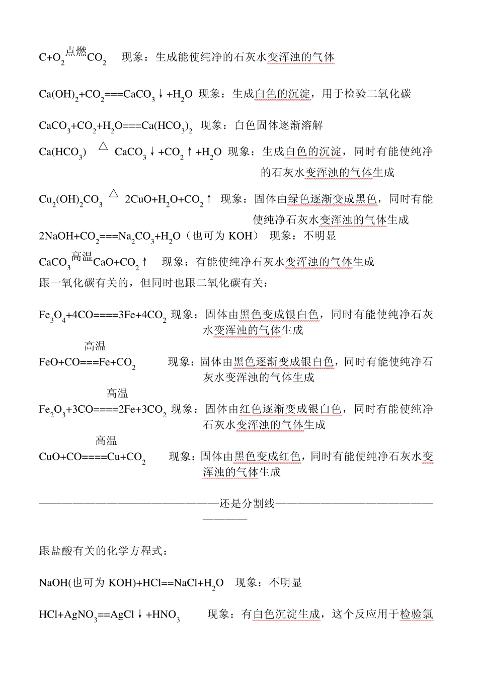 初三化学方程式全集15_第3页