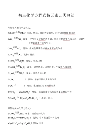 初三化学方程式全集15