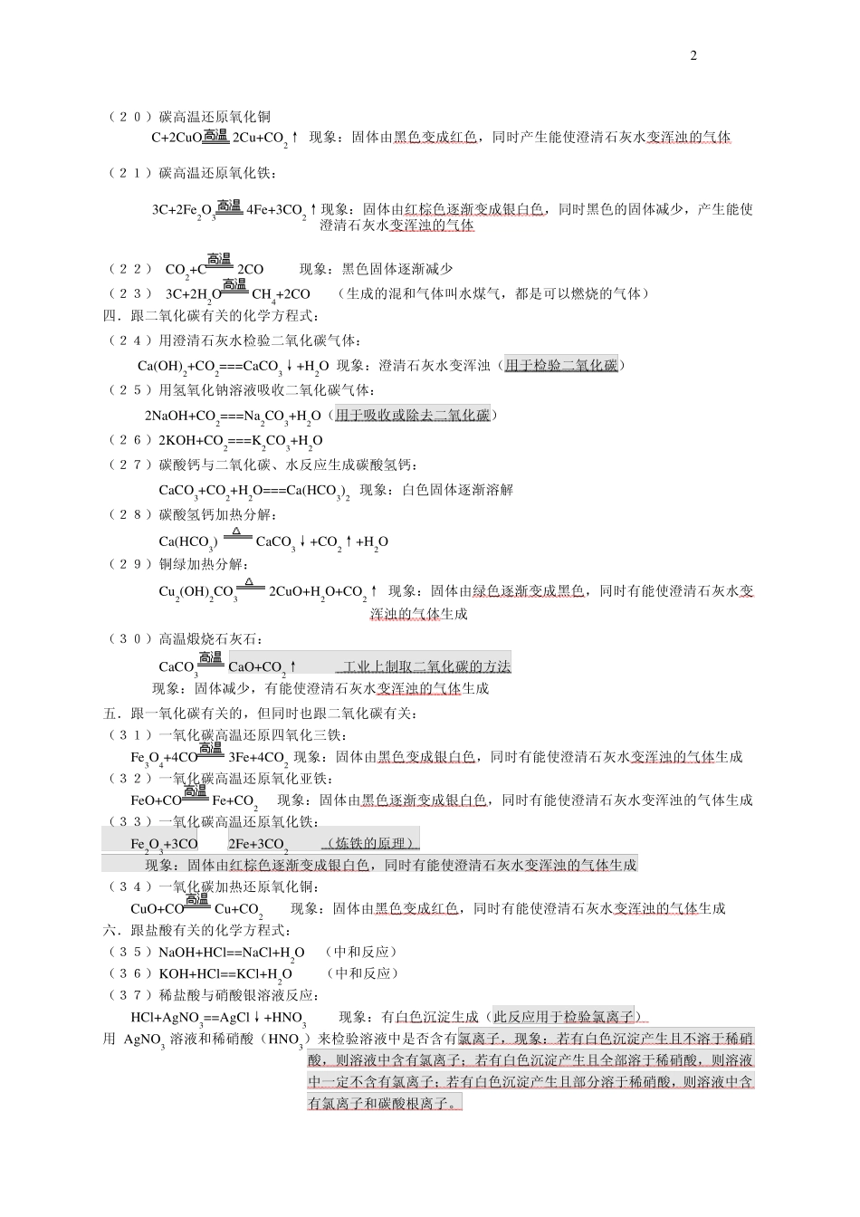 初三化学方程式及现象按元素归类总结_第2页