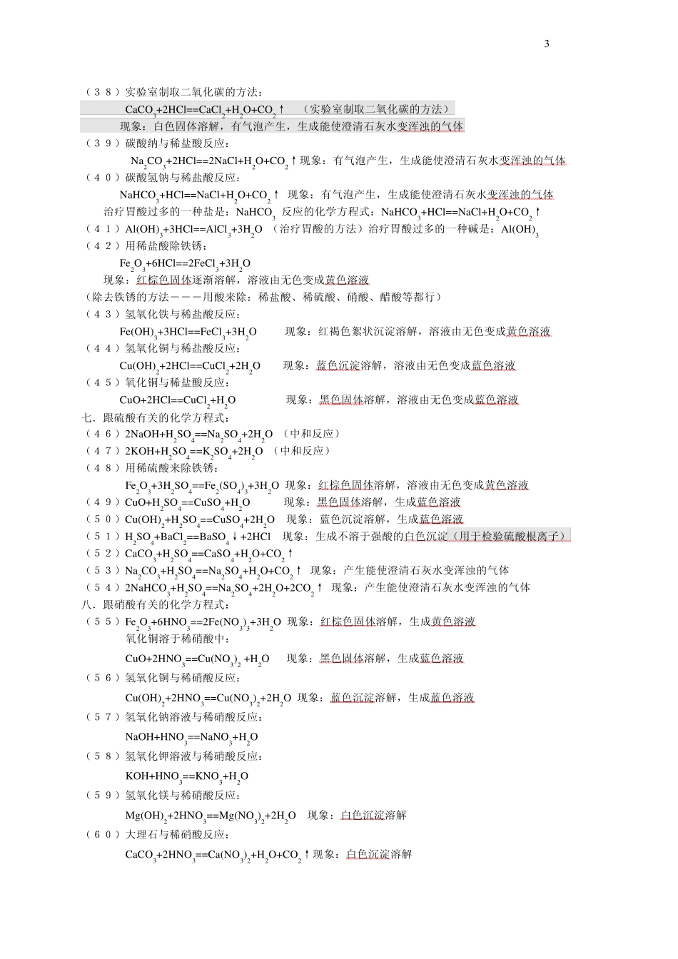 初三化学方程式及现象按元素归类总结_第3页
