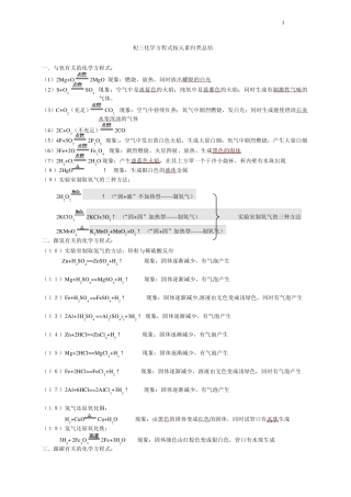 初三化学方程式及现象按元素归类总结