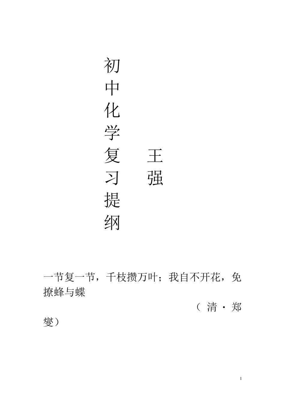 初三化学方程式大全_第1页