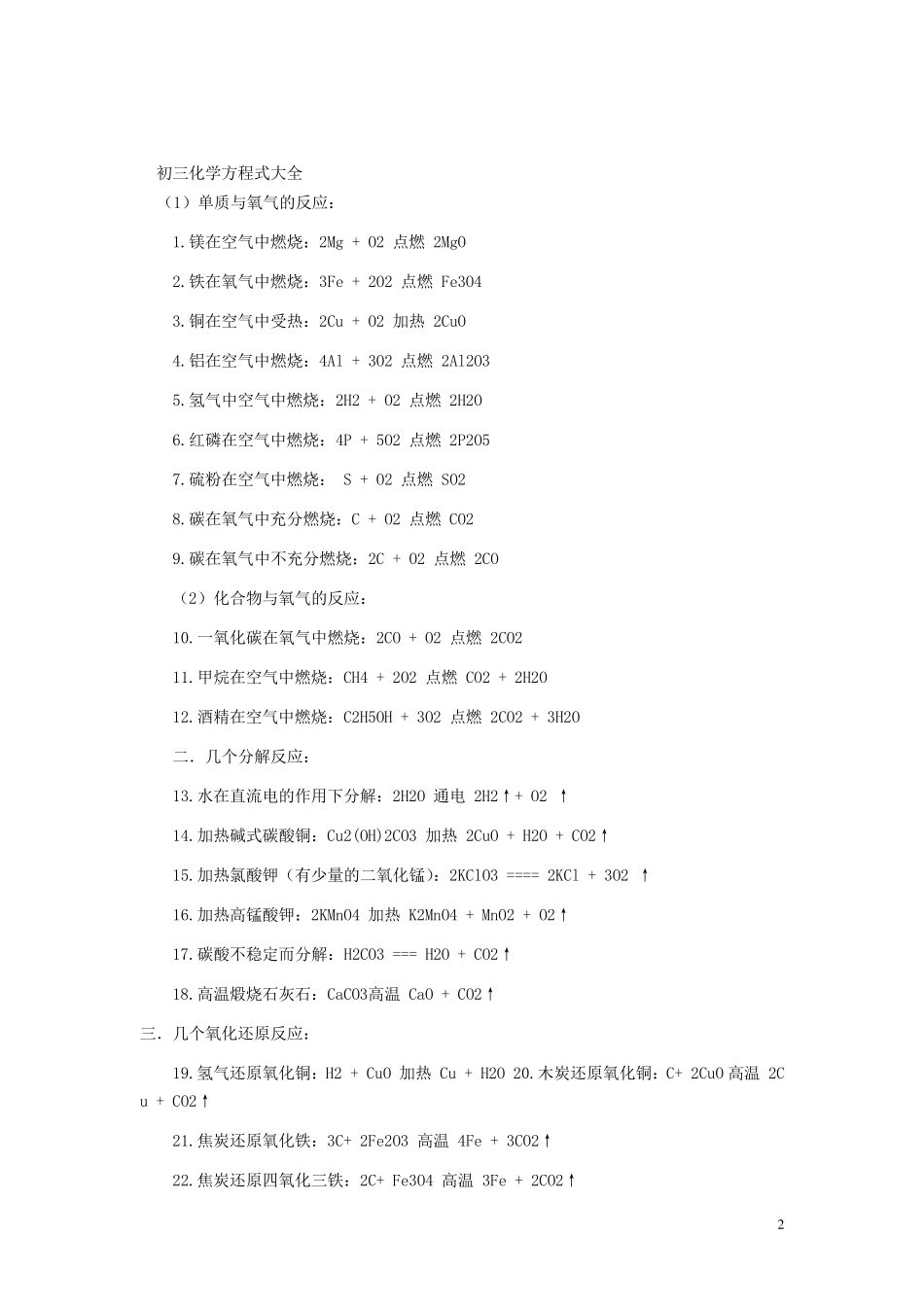 初三化学方程式大全_第2页