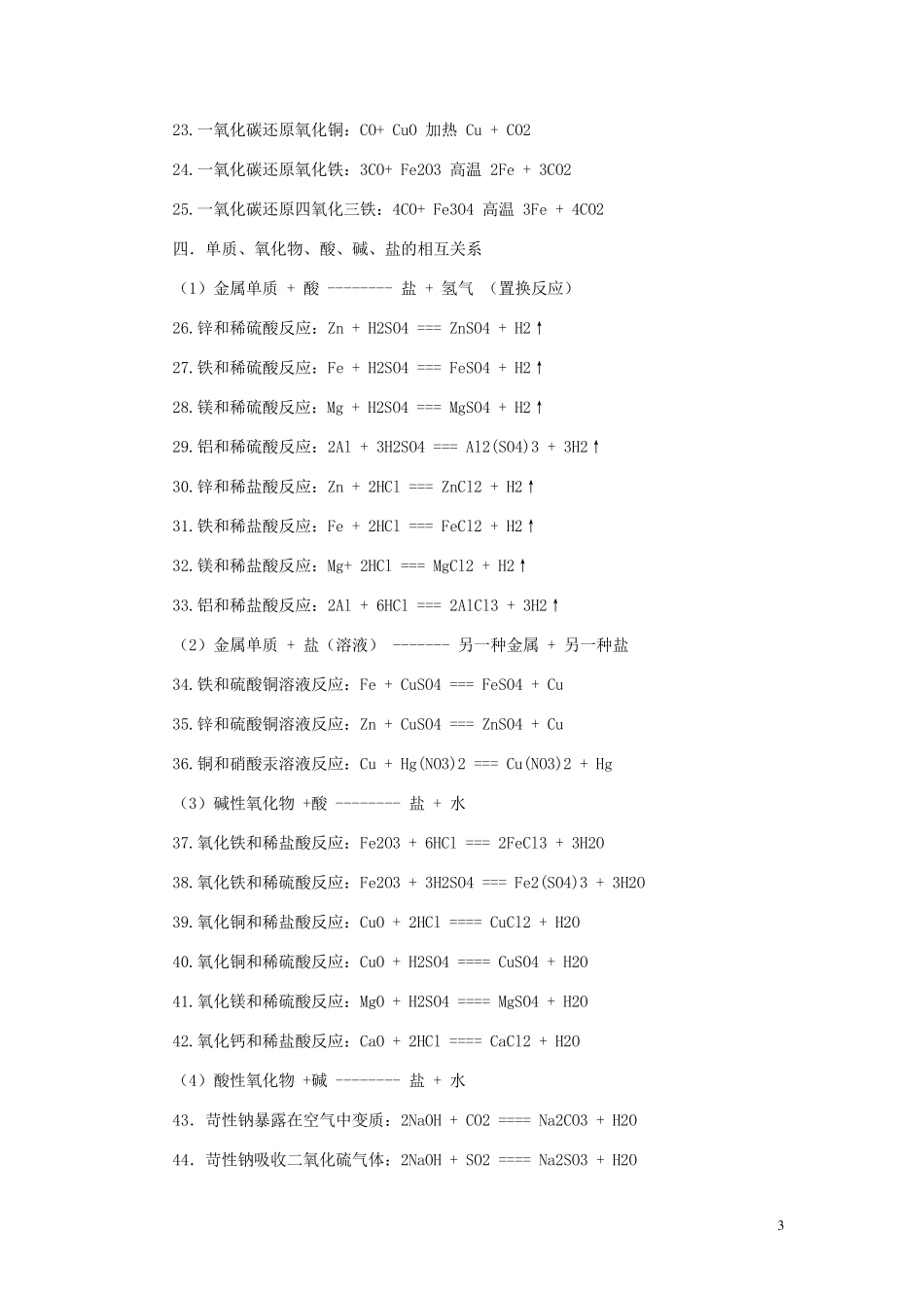 初三化学方程式大全_第3页