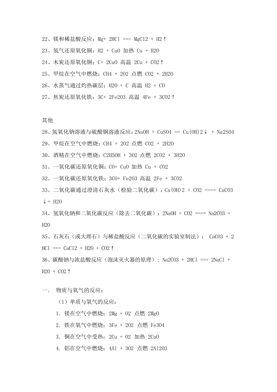 初三化学方程式总汇(中考必备)_第2页