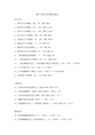 初三化学方程式总汇(中考必备)