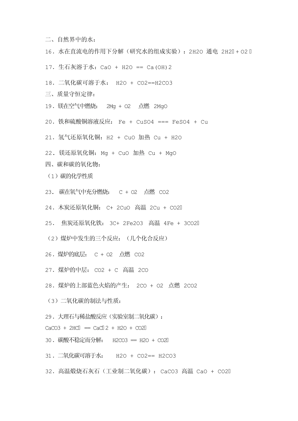 初三化学方程式总结_第2页
