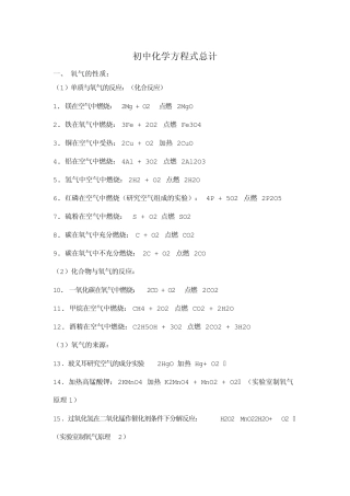 初三化学方程式总结