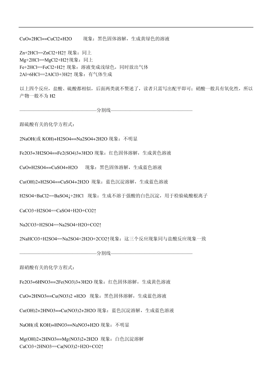初三化学方程式总结及现象(WORD版)_第3页