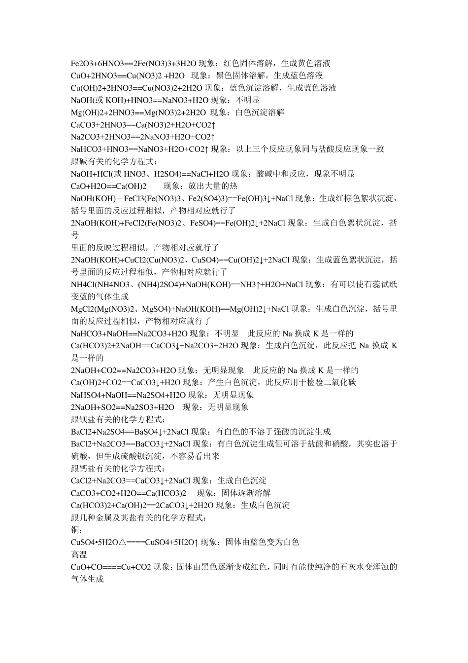 初三化学方程式总结及现象以及各种物质的颜色和性质_第3页