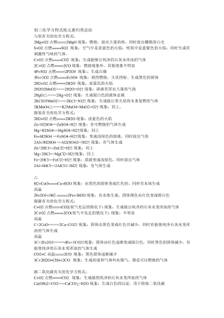 初三化学方程式总结及现象以及各种物质的颜色和性质