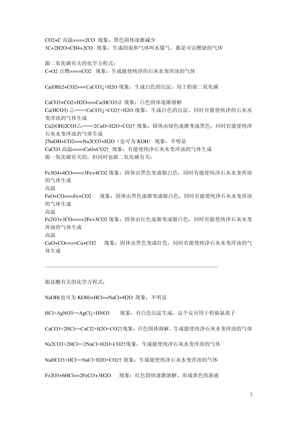 初三化学方程式总结及现象_第2页