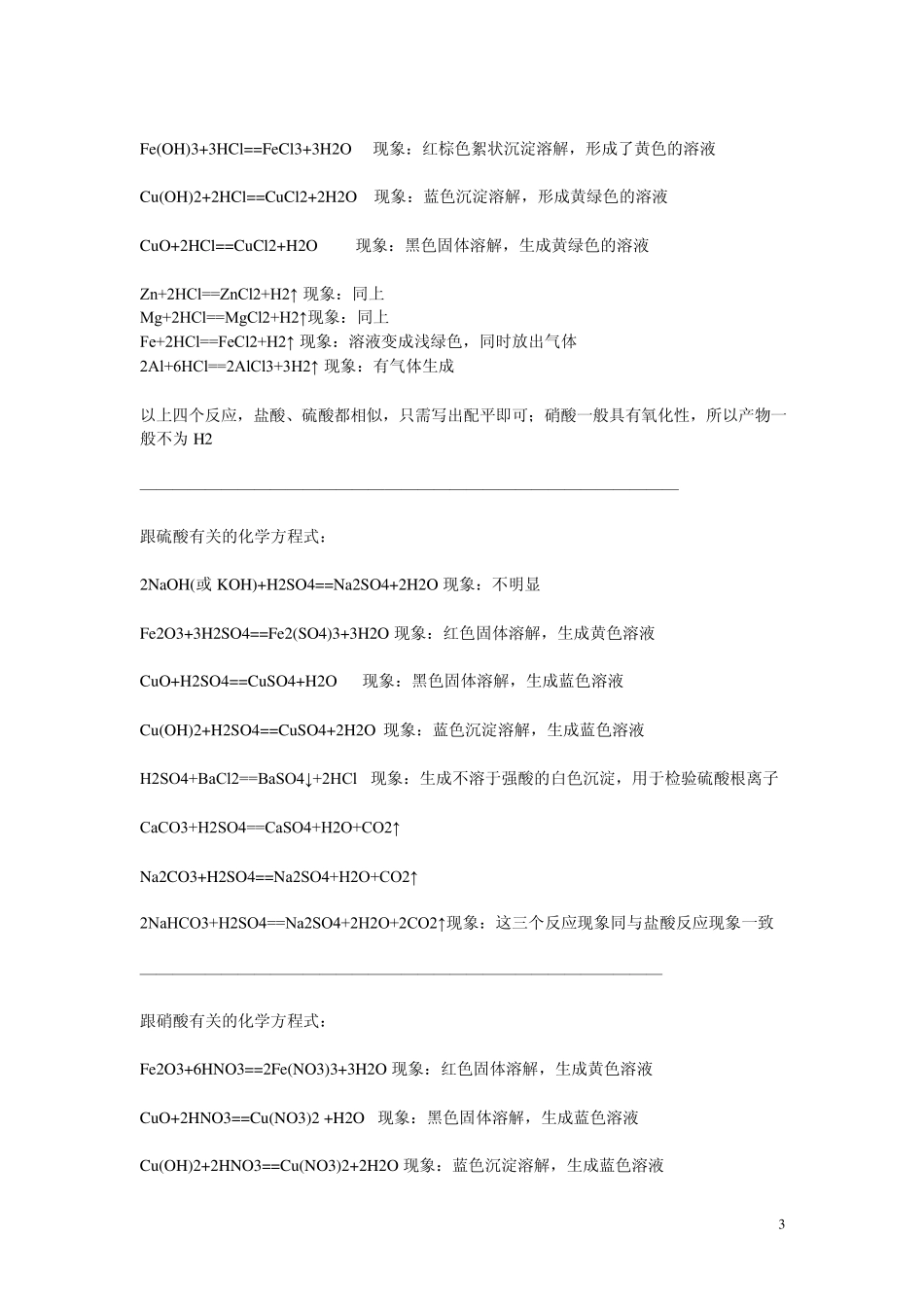 初三化学方程式总结及现象_第3页