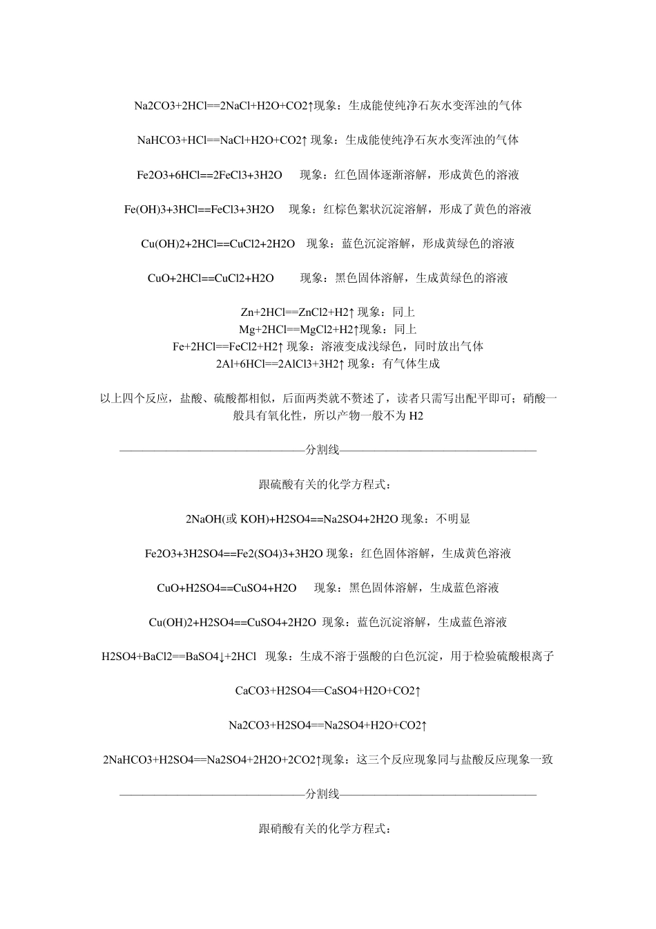 初三化学方程式总结及现象免费_第3页