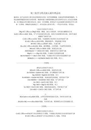初三化学方程式总结及现象免费